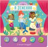 Hangos cimborák - A zenekar - Napraforgó Kiadó